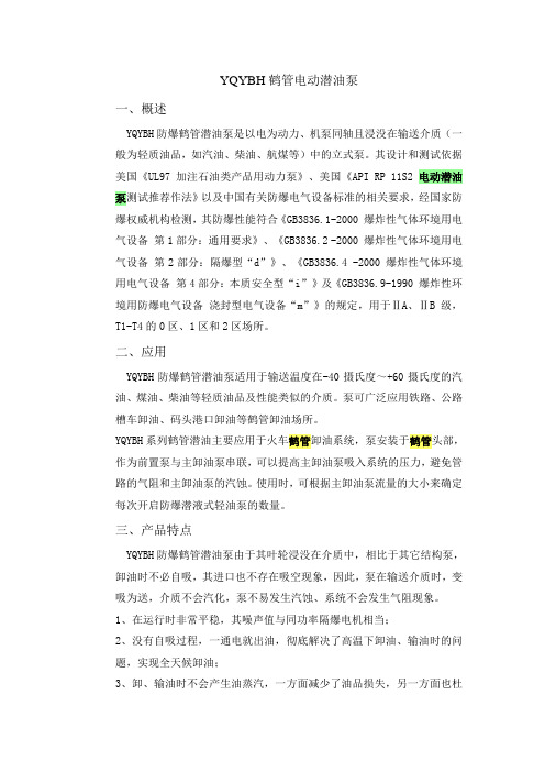 电动鹤管潜油泵
