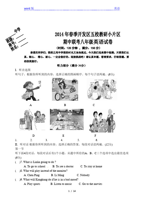 开发区五校2013-2014年仁爱八年级下期中英语试题及答案