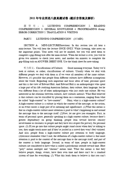 2011年专业英语八级真题试卷(题后含答案及解析)