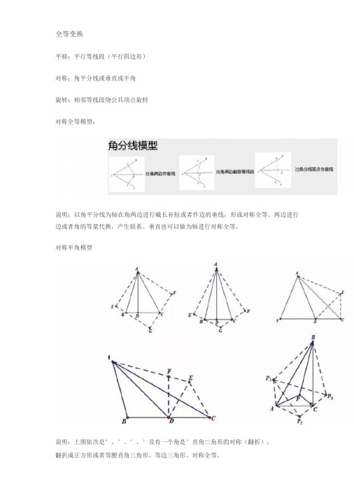 初中数学几何模型