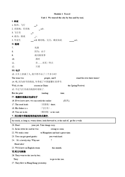 2022年英语外研版九年级下册Module 1 Unit 1课时练(附答案)
