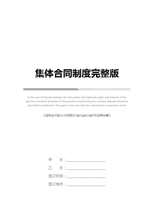 集体合同制度完整版