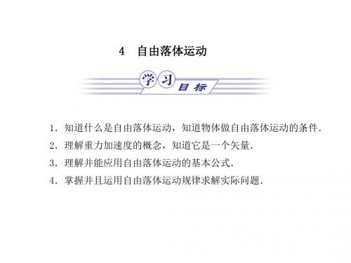 人教版高中物理必修1：5 自由落体运动(10)