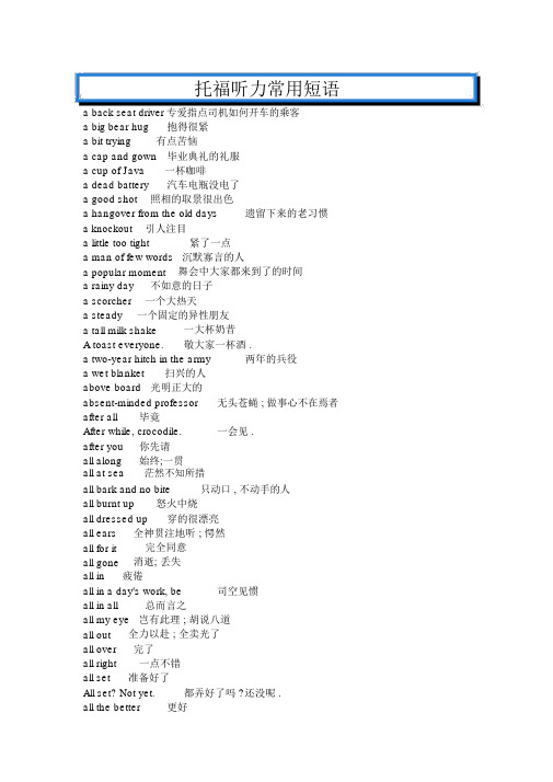 托福听力常用短语
