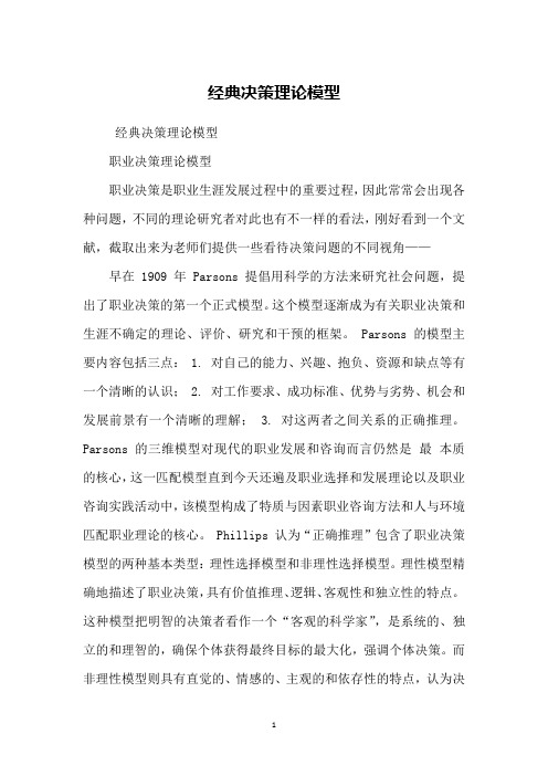 经典决策理论模型