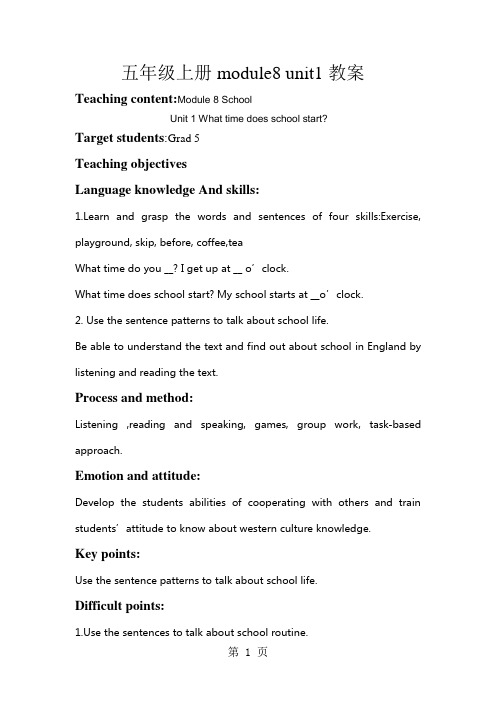 五年级上册英语教案module 8 unit 1 What time does the school start 外研社
