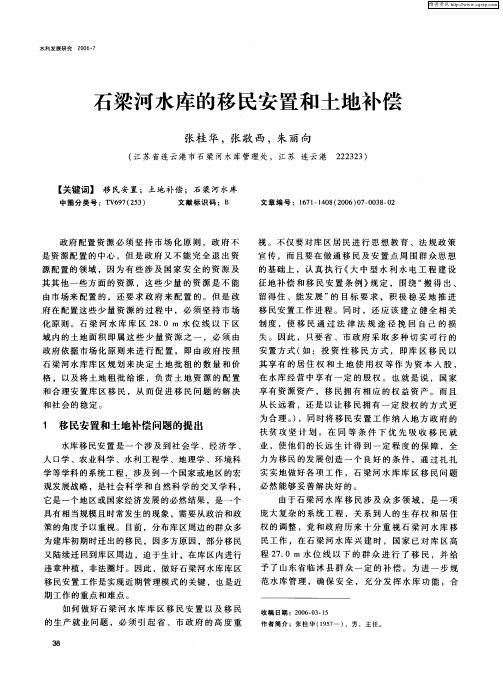 石梁河水库的移民安置和土地补偿