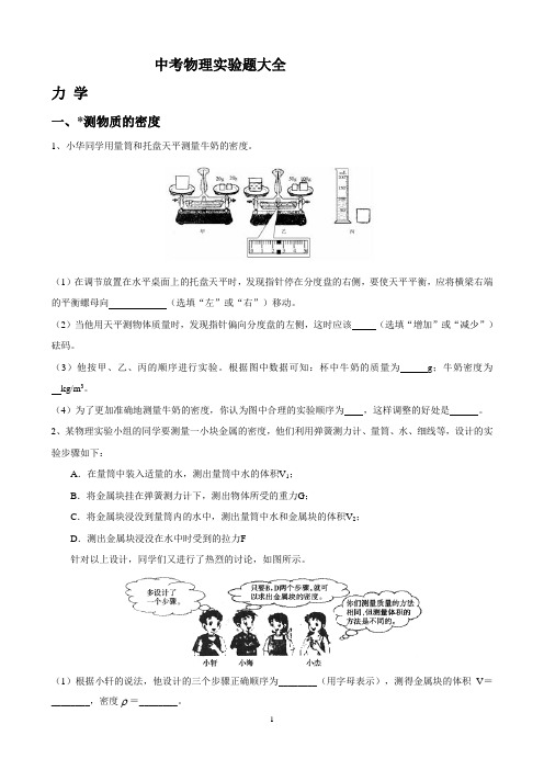 初中物理中考实验题总汇