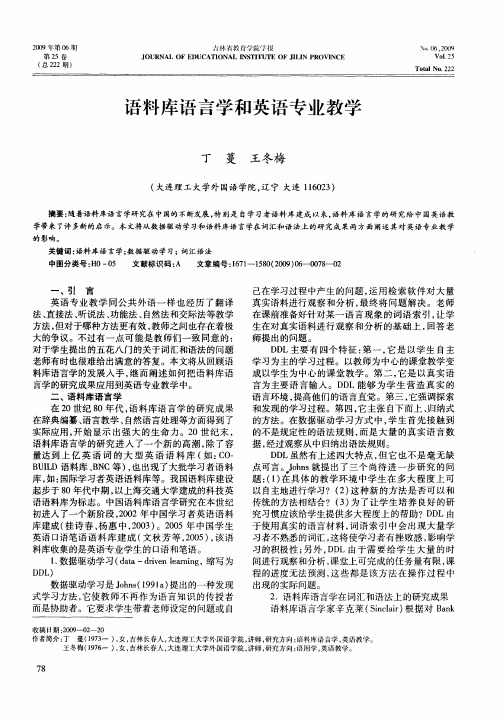 语料库语言学和英语专业教学