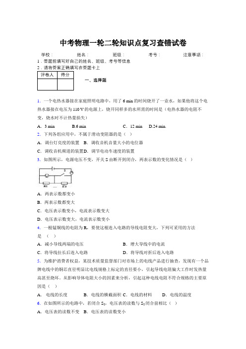 2019年中考物理一轮二轮知识点复习查错试卷156023