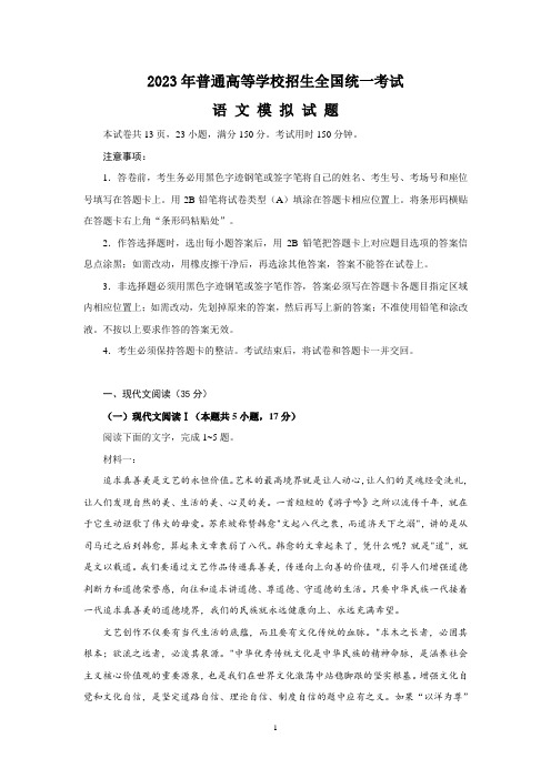 2023届山东省烟台市牟平区部分学校高三下学期五月模拟练习(三模)语文试题及参考答案