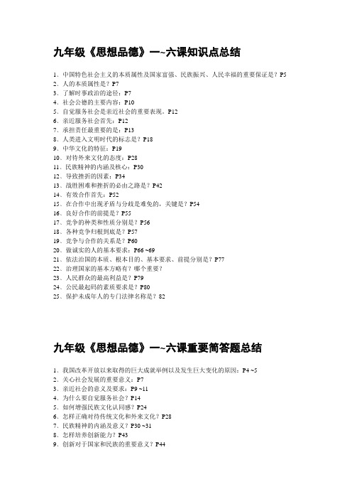 九年级《思品》知识点总结