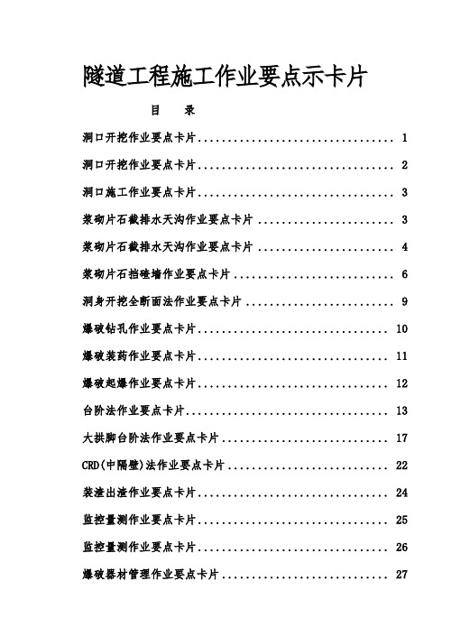隧道工程施工作业要点卡片