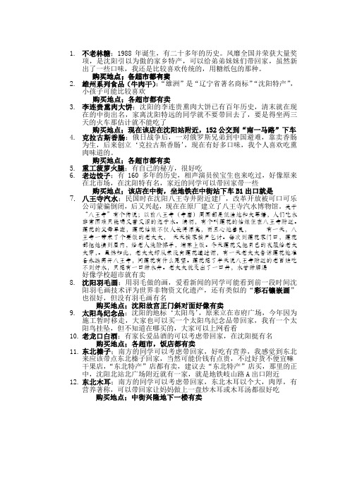 沈阳特产