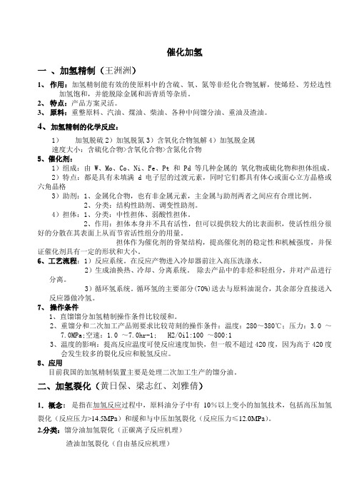 第五组 催化加氢