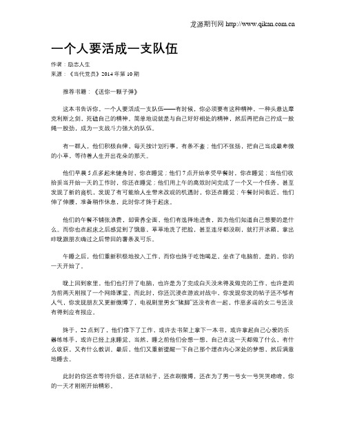 一个人要活成一支队伍
