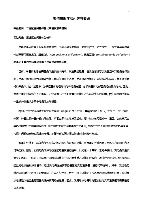 系统辨识实验内容与要求