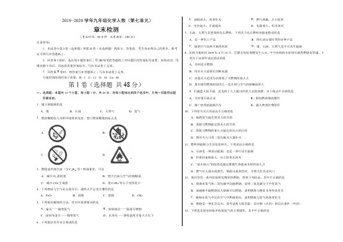 2019-2020学年九年级化学人教版 第七单元 燃料及其利用单元测试(附参考答案)