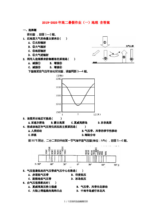 2019-2020年高二暑假作业(一)地理 含答案