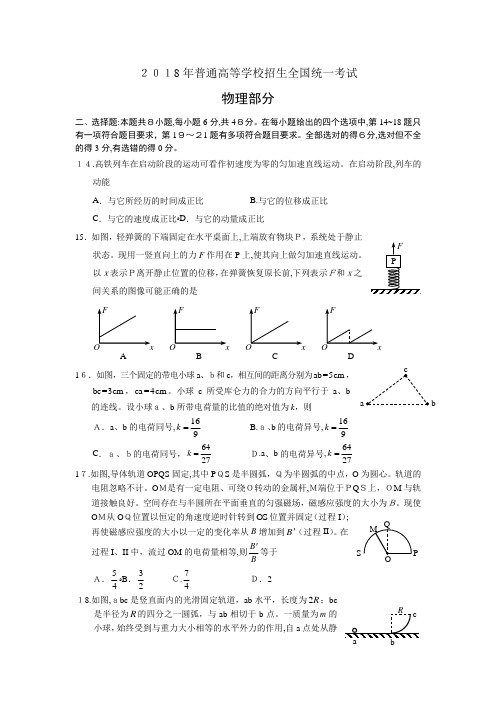2018年高考全国1卷-物理部分(含标准答案)word版
