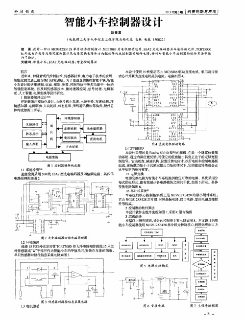 智能小车控制器设计