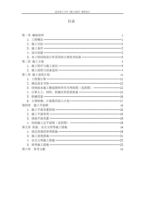 武汉理工大学《施工组织》课程设计