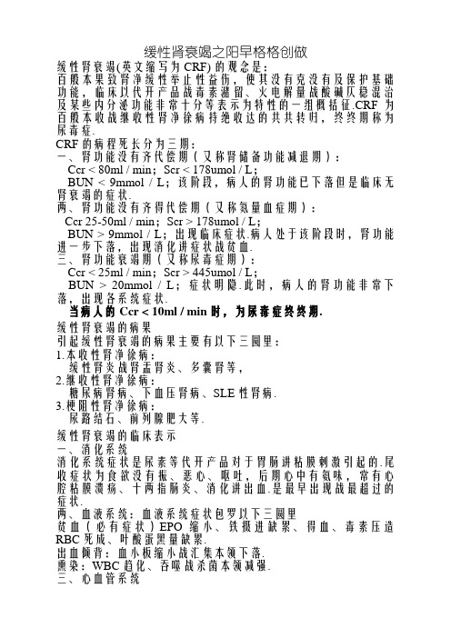 慢性肾衰竭的护理要点、措施、评估