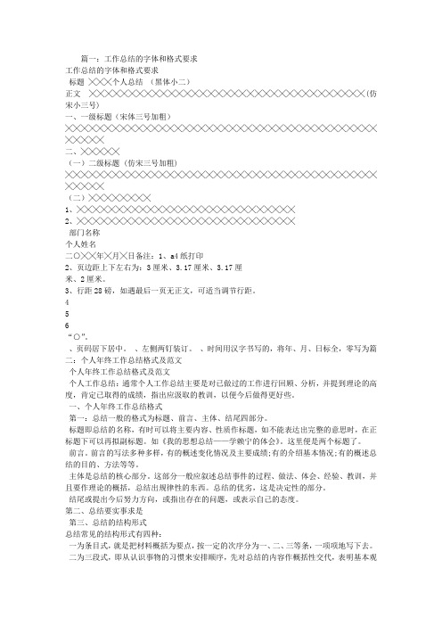 个人总结的格式