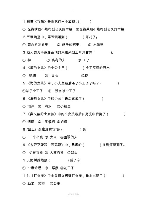 安徒生童话选择题