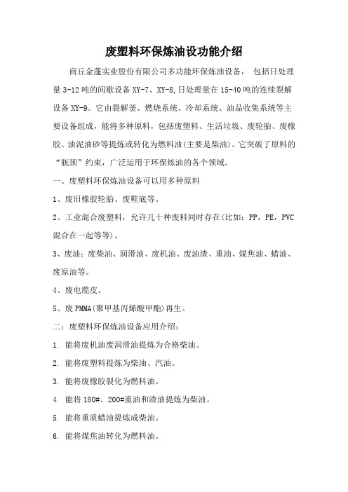 废塑料环保炼油