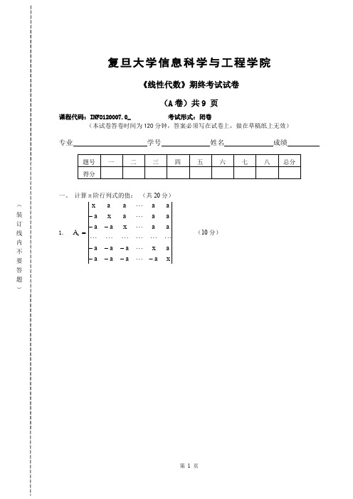 线性代数期末试卷3