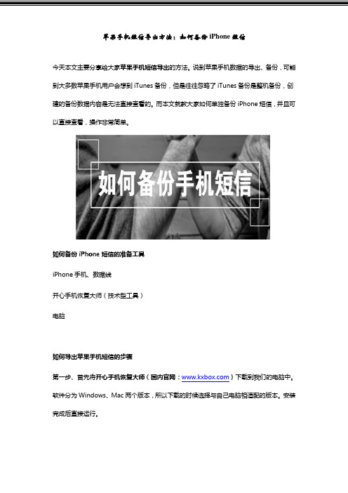 苹果手机短信导出方法：如何备份iPhone短信