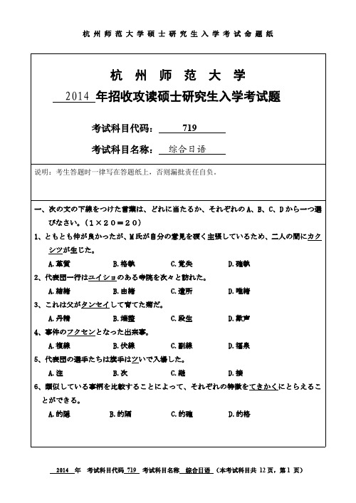 杭州师范大学综合日语考研试题(2014年~2017年)