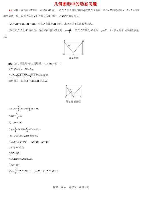江苏省2022学年中考数学试题研究几何图形中的动态问题练习