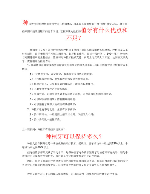 种植牙有什么优点和不足