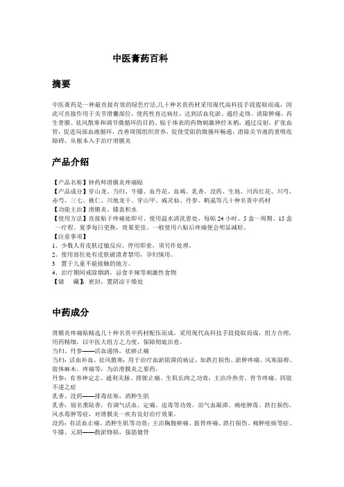 中医膏药百科