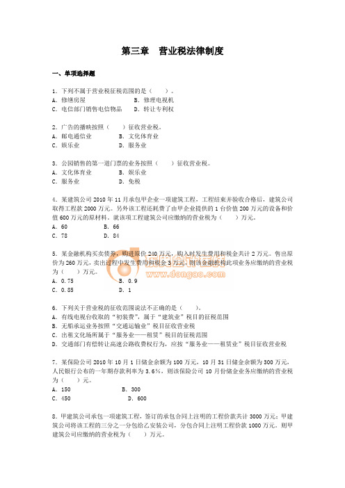 经济法基础·基础班·单元测试·第三章