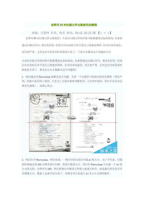 如何将扫描后的图片底色去掉
