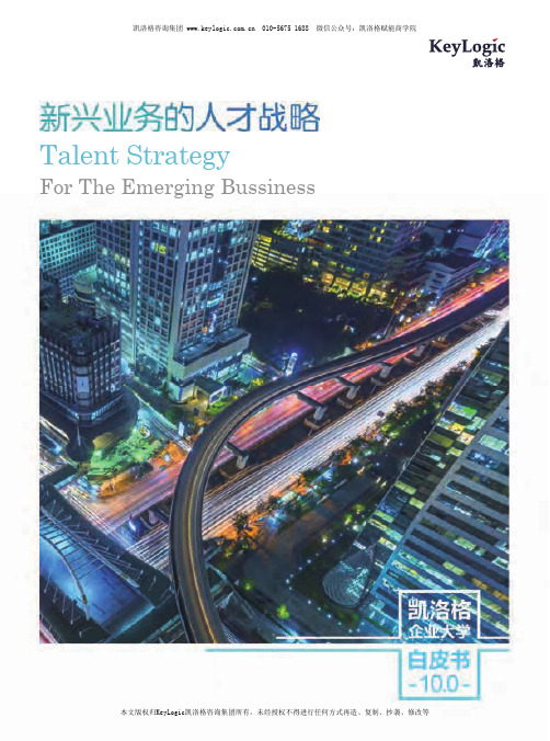 【官方出品】凯洛格企业大学白皮书10.0