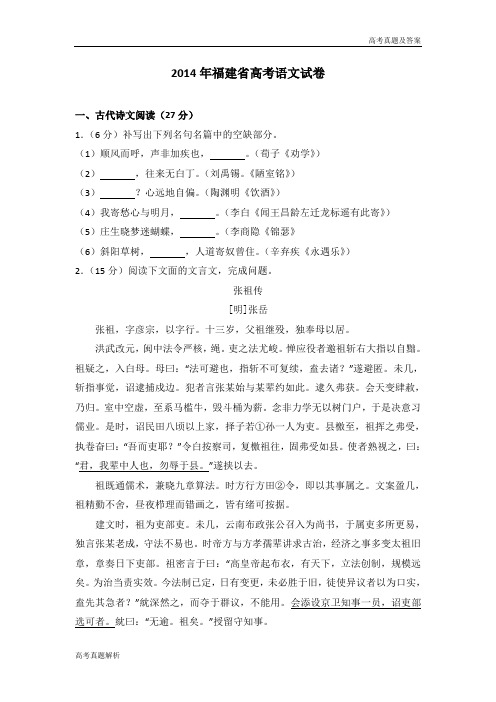 2014年福建省高考语文试卷