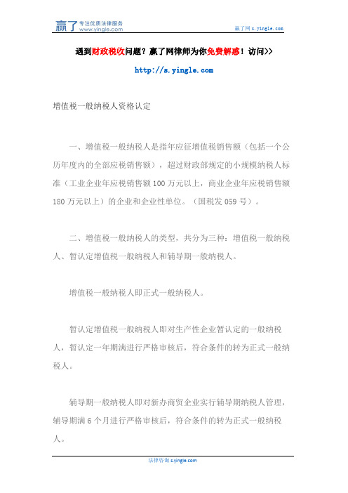 增值税一般纳税人资格认定