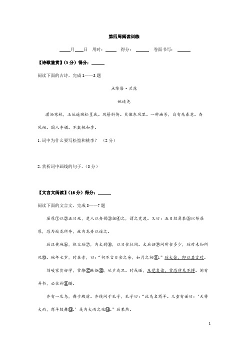 (名师整理)最新部编人教版语文八年级下册阅读专项训练《周周练》(含答案)