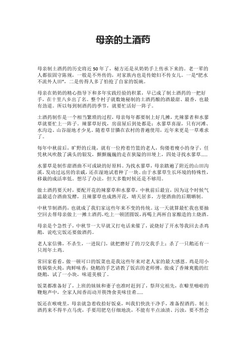 母亲的土酒药