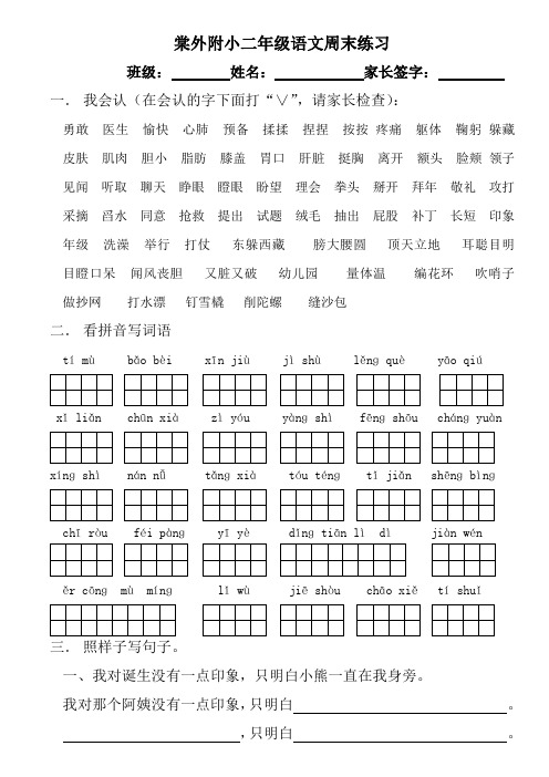 棠外附小二年级语文周末练习