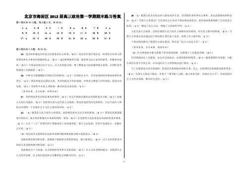 北京市海淀区2012届高三政治第一学期期末练习答案