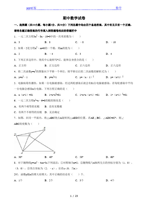 2017-2018学年华东师大版九年级上期中检测试卷含答案解析