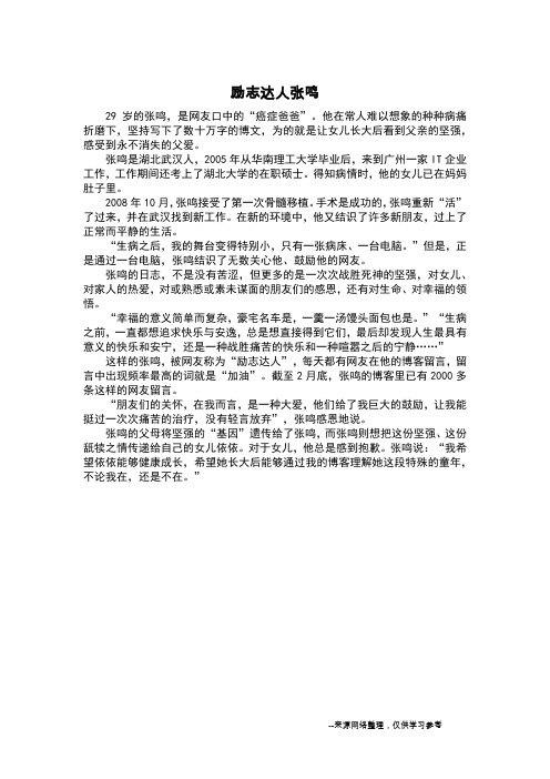 励志达人张鸣_