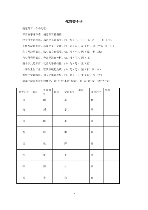 二年级上册部编版 部首查字法确定部首