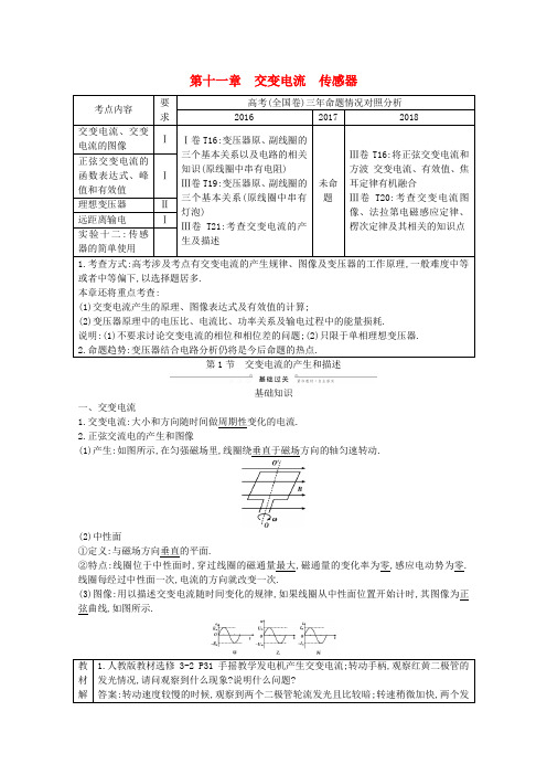 2020版高考物理总复习第十一章第11章第1节练习(含解析)