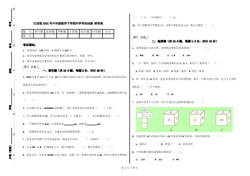 江西版2021年六年级数学下学期开学考试试题 附答案